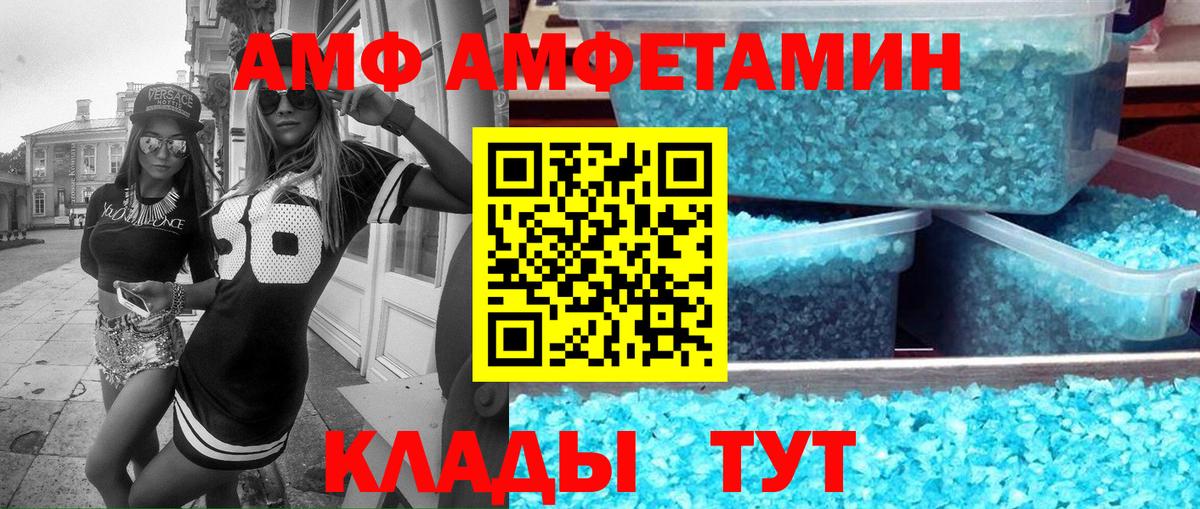 АМФЕТАМИН  АМФ Premium  Вход с VPN  Тайшет 