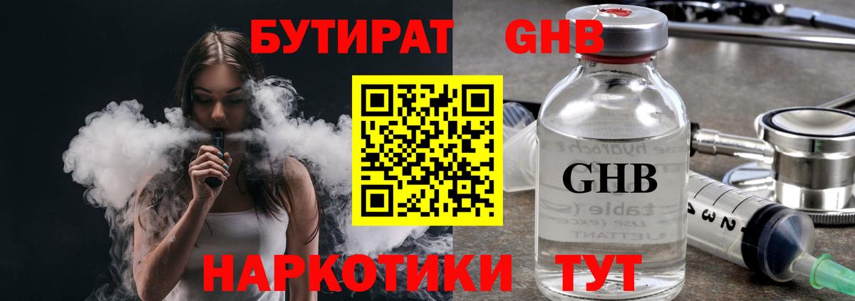 БУТИРАТ 1.4BDO Тайшет