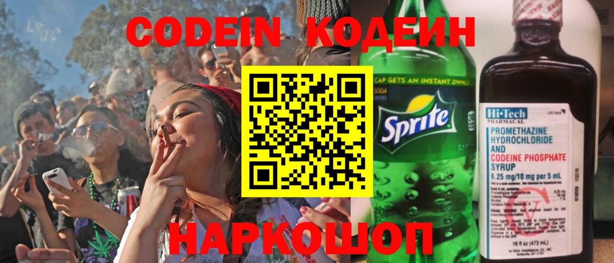 Тайшет  Codein Purple Drank  где можно купить   Вход с VPN  Кодеин напиток Lean (лин) 
