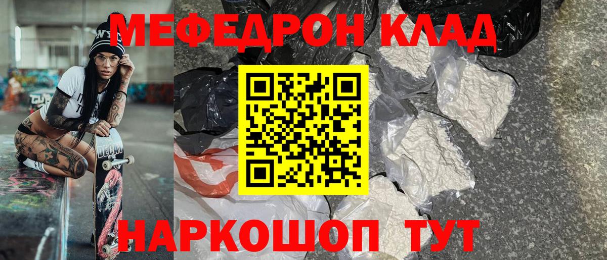 Меф мяу мяу  Тайшет