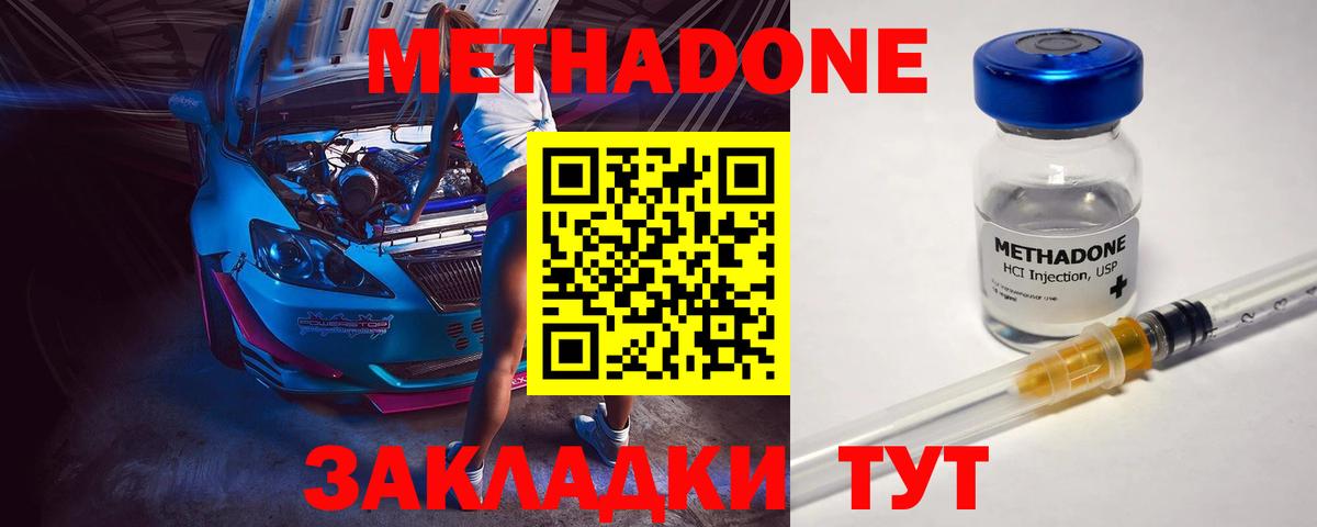 МЕТАДОН methadone  Вход с VPN  darknet телеграм  Тайшет  hydra онион 