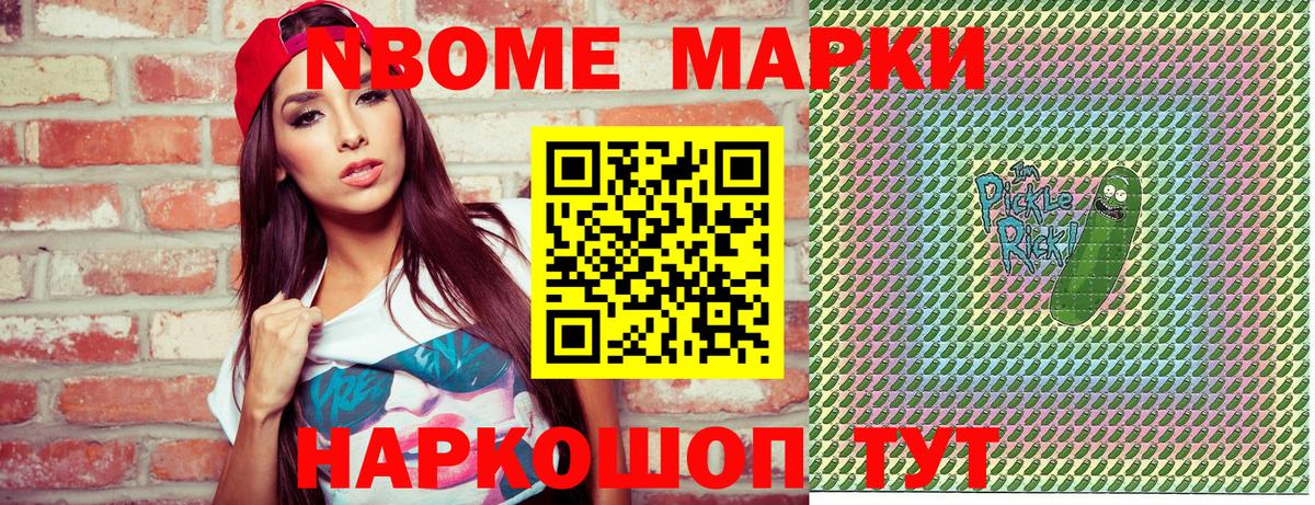 Тайшет  Марки NBOMe 1,5мг  Вход с VPN  Марки NBOMe 1,5мг 